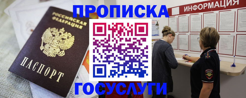прописка регистрация в Ивановской области
